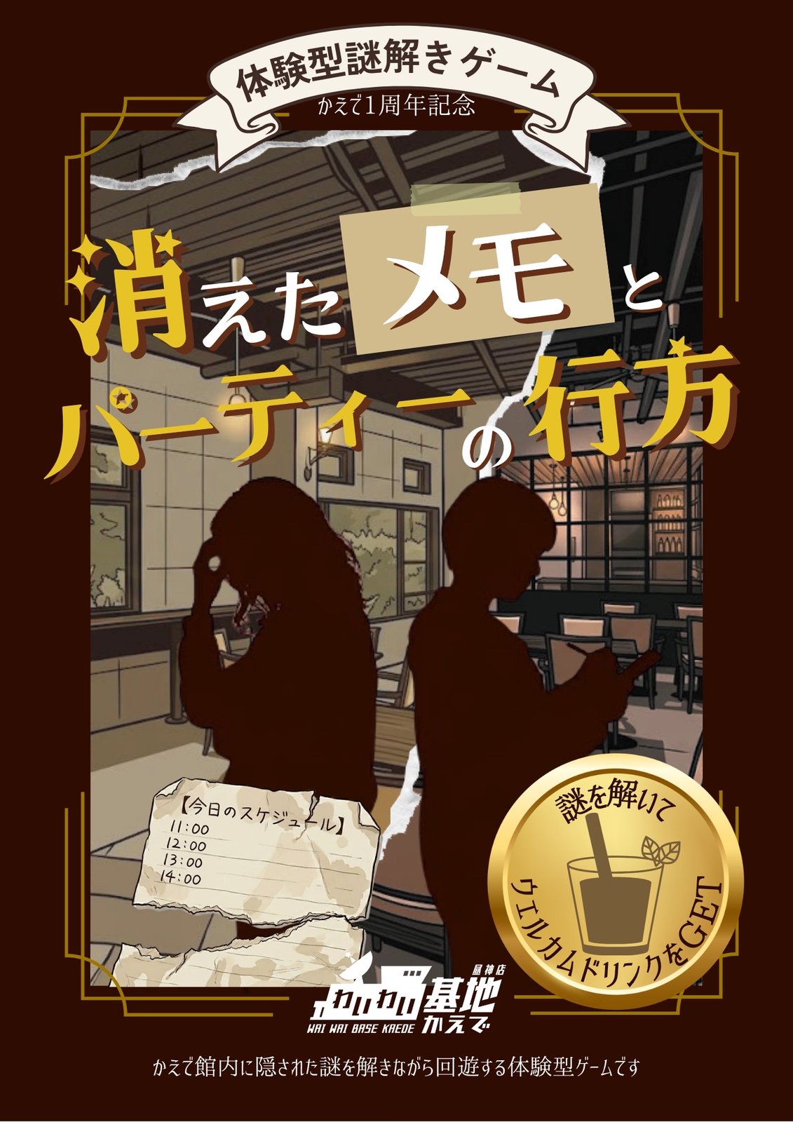 謎解きイベント開催中✨